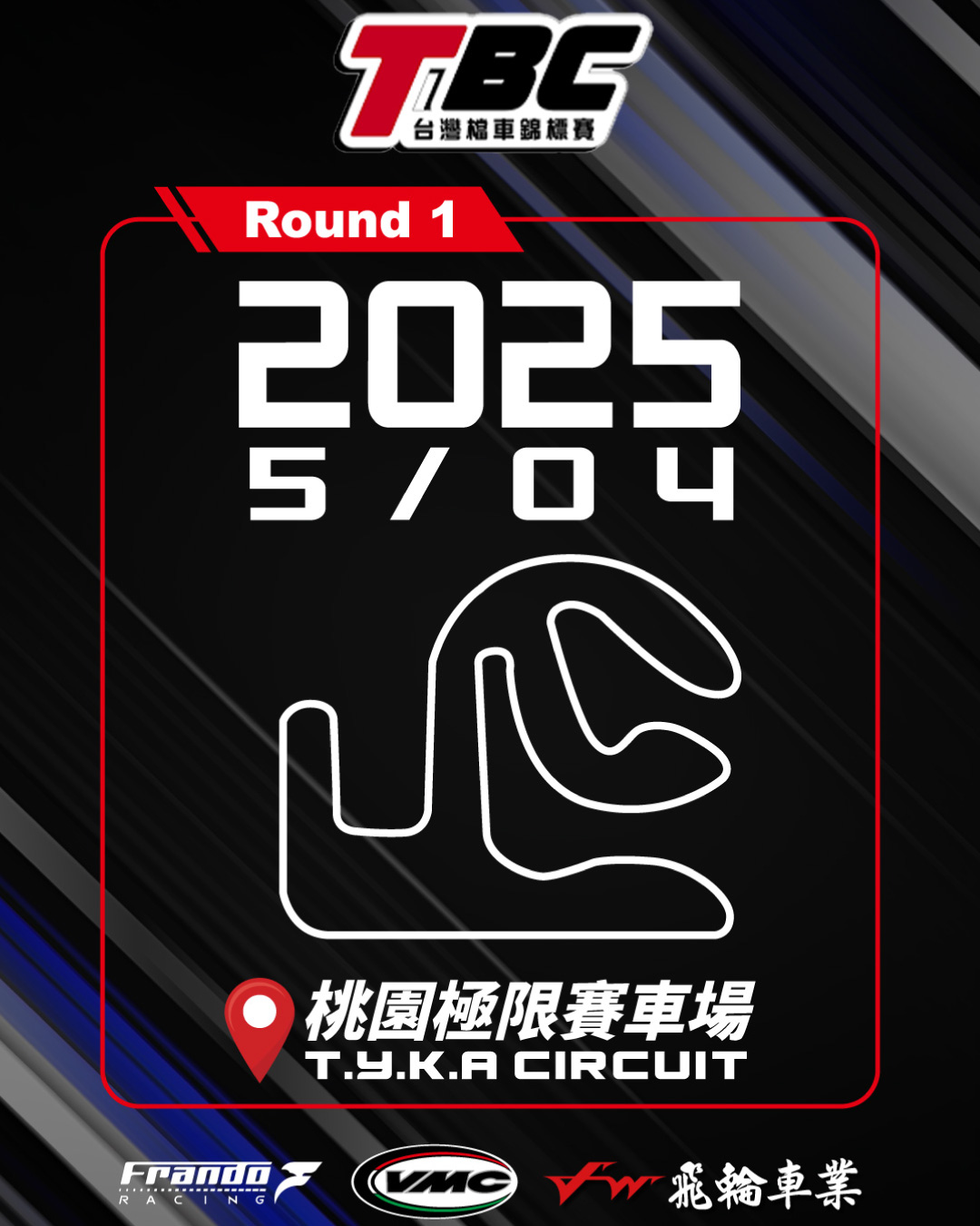 直指TBC 2025頒獎台