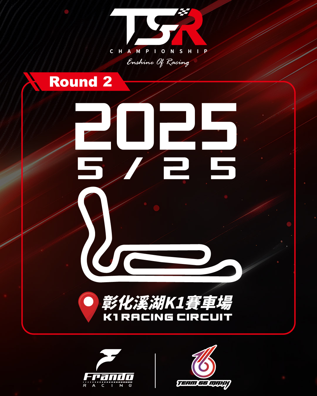 鎖定2025 TSR第二站頒獎台