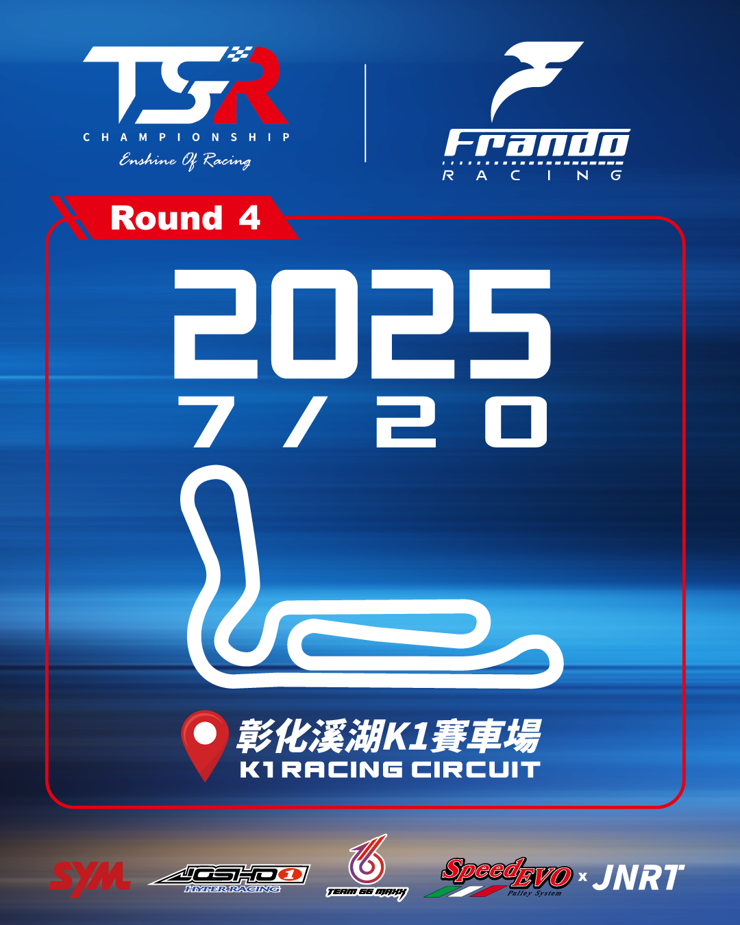 衝刺2025 TSR比賽第四站頒獎台